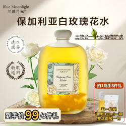 院线专供保加利亚玫瑰花水清洁护肤抗皱紧致水 兰颜月光