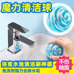 佳宝莉源 桌面清洁球卫生间清洁刷浴室台面浴缸洗手盆洗漱台水龙头刷