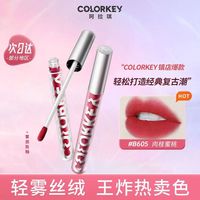 珂拉琪 唇釉轻薄丝绒雾面608哑光唇彩唇露显白学生口红