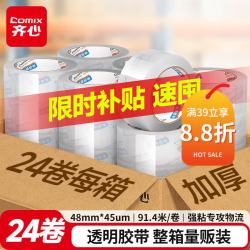 齐心 透明胶带高品质高粘封箱打包胶带 48mm*100y*45μm (24卷) 透明EP