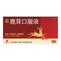 东阿阿胶 皇家围场鹿茸口服液生精养血补脑髓骨男女温肾补阳官方旗舰店正品