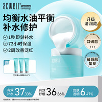 ACWELL N4干敏皮舒缓修护平衡水油保湿清爽滋润水润男女