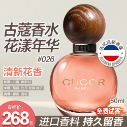古蔻 花漾年华026蔚蓝礼盒香水029木质香持久留香学生党高定礼盒