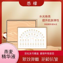 悉檬   燕麦精华 36支