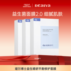 瑷尔博士 修护面膜益生菌面膜2.0熬夜保湿db