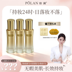 珀澜 日不落持妆粉底液遮瑕持久不脱妆女生必备化妆品@