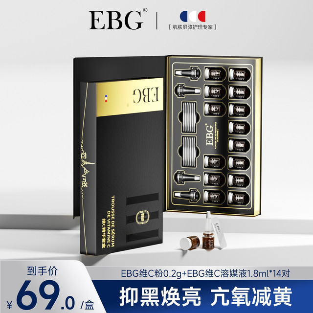 EBG 维C粉+EBG维C溶媒液10%原型VC精华液1