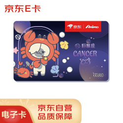 京东E卡 安妮莫星座联名 巨蟹座100面值（电子卡）京东礼品卡/购物卡/提货卡 礼品/员工福利/活动奖品