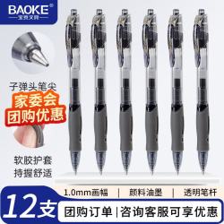 宝克 PC1952 速滑按动中性笔 1.0mm子弹头软胶护套书写不易累 刷题笔标记批改签