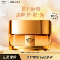 欧莱雅 第二代小蜜罐面霜30ml*1 胶原保湿抗皱紧致滋润面部护肤品