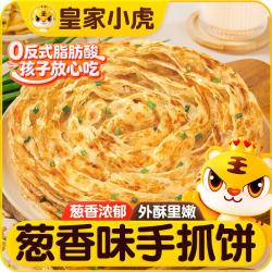 皇家小虎 葱香味手抓饼20片/2kg儿童早餐半成品面点速食 烤肠伴侣源头直发