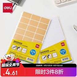 得力 576枚38*24mm牛皮纸空白不干胶自粘式标签贴纸便利贴姓名贴便签纸 易撕办公物流快递 BT522