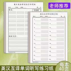 背单词本听写纸互译纸默写本笔记本听写本小学生练习本批发本子