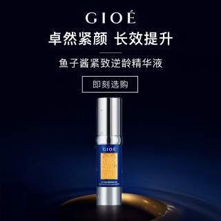 GIOE鱼子酱紧致逆龄精华液面部紧致莹润抗皱欧若风