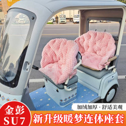 电动三轮车冬季毛绒加厚座靠垫防滑连体全包围一体防风防漏风舒适