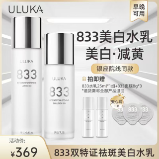 ULUKA 祛斑美.白833水乳套装（双国特证 ）人体功效报告 Q