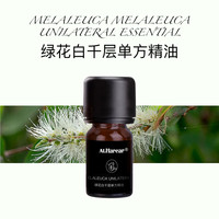 ALHarear绿花白千层单方精油  稳重平和 清新空间香薰护肤精油