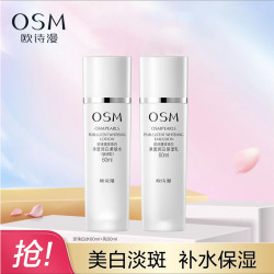欧诗漫 珍珠白净透润白水乳组合美白淡斑补水保湿柔肤水护肤品
