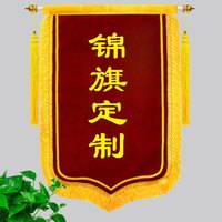 毕业锦旗定制送老师医生月嫂物业锦旗流动红旗生日锦旗精美大气