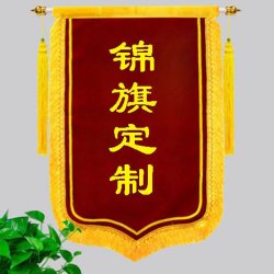毕业锦旗定制送老师医生月嫂物业锦旗流动红旗生日锦旗精美大气