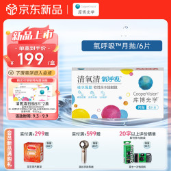 库博 清氧清氧呼吸硅水凝胶月抛隐形眼镜高透氧进口 6片装 400度
