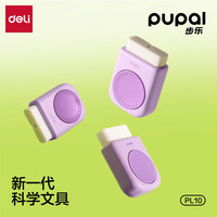得力 步乐转转盒护套紫色橡皮擦本体+2替芯