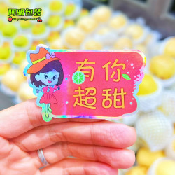 高档镭辐射水果标签有你超甜水果贴纸果贴果标水果不干胶贴纸便签