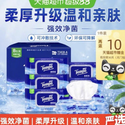 得宝 湿厕纸纯水洁厕湿纸巾实惠箱装40抽8包