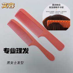 剪发梳子不伤发专业超薄理发梳密齿平头美发梳粉色女发梳双头梳