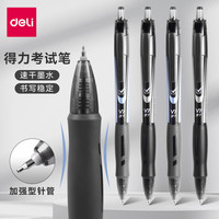 得力 V1按动中性笔速干刷题st学生公务员考试专用0.5mm水性黑色碳