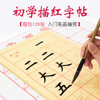 御宝阁 小学生毛笔字帖米字格毛边纸儿童初学者楷书临摹字帖书法练字