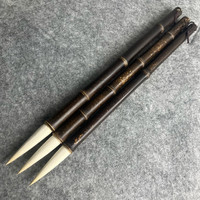 （竹韵）羊毫毛笔 行草篆隶 紫竹笔杆