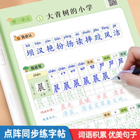 三年级钢笔练字帖上下册小学生人教版语文同步生字笔画点阵字头本