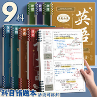 艾宾浩斯记忆法b5错题本初高中生专用加厚语文数学英语改错纠错本
