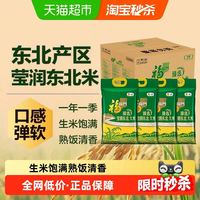 福临门 臻选莹润系列 东北大米 5kg*4袋