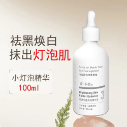 院线肌源光蕴焕亮提亮肤色精华液
