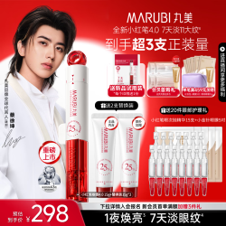 丸美 S肽小红笔眼霜4.0小红笔眼霜4.0 15g