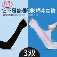 浪莎 冰袖防晒冰丝袖套防紫外线开车夏天手套女薄款护手臂套袖男士