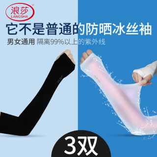 浪莎 冰袖防晒冰丝袖套防紫外线开车夏天手套女薄款护手臂套袖男士