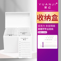 YUANJI/原己嫁接睫毛收纳盒存花盒亚克力抗压防尘美睫工具多层