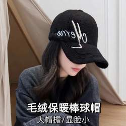 佳宝莉源 毛绒棒球帽子女秋冬季新款户外防寒加厚保暖时尚百搭鸭舌帽大头围