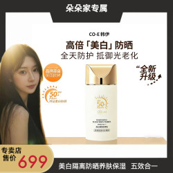 CO-E韩伊美白隔离防晒乳防水防汗-不假白