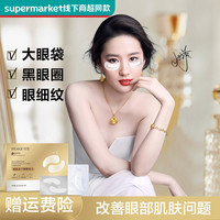 冻干眼膜提拉紧致抗皱淡化黑眼圈眼袋细纹补水