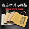 京睿文房-蜡染麻布纹心经方格纸半生半熟书法用纸