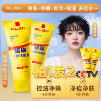 Algn 天然硫磺控油净颜洗面奶保湿水润嫩滑净颜清透不紧绷