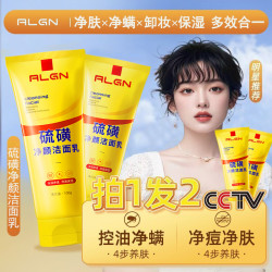 Algn 天然硫磺控油净颜洗面奶保湿水润嫩滑净颜清透不紧绷