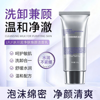 泥净肤焕颜洁面乳舒缓保湿洗面奶温和清洁水润不紧绷
