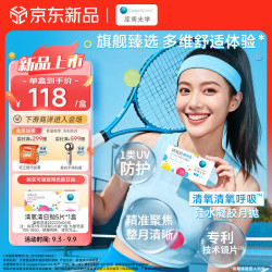 库博 清氧清氧呼吸硅水凝胶月抛隐形眼镜高透氧进口 3片装 400度