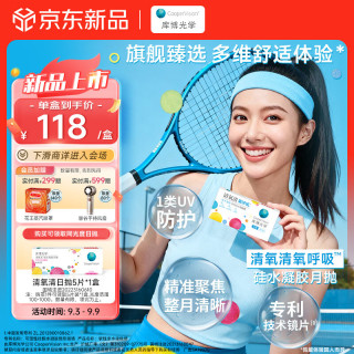 库博 清氧清氧呼吸硅水凝胶月抛隐形眼镜高透氧进口 3片装 400度