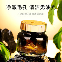 妳尊 火山泥净颜清洁冰晶  深层清洁毛孔
